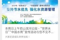 本周日上午前山濱河公園，“世界水日”“中國水周”宣傳活動(dòng)與您不見不散！