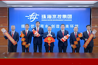 珠海水控集團恭祝全市人民新年快樂！