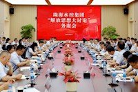 論“虛”求“實”，謀劃企業(yè)未來發(fā)展——珠海水控集團召開“解放思想大討論”務虛會
