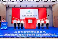 和珠海人生活密切相關(guān)！全新科技公司，今日成立！